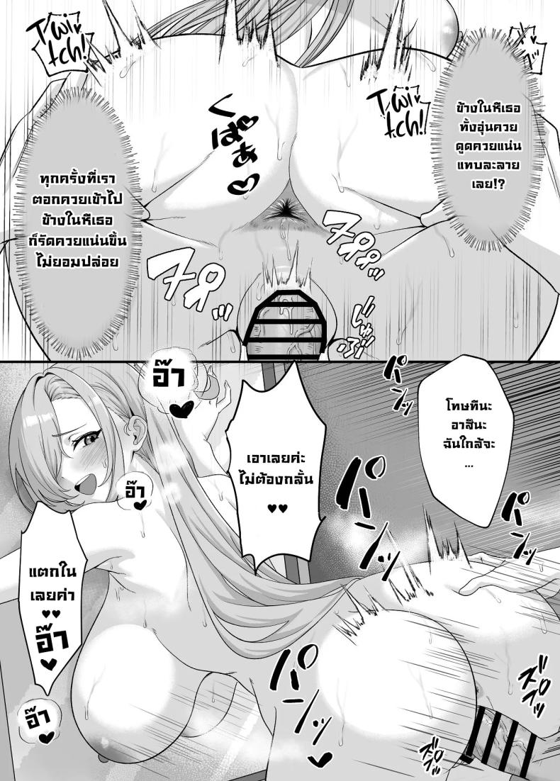 โดจิน แกล้งเนียนไปก่อน